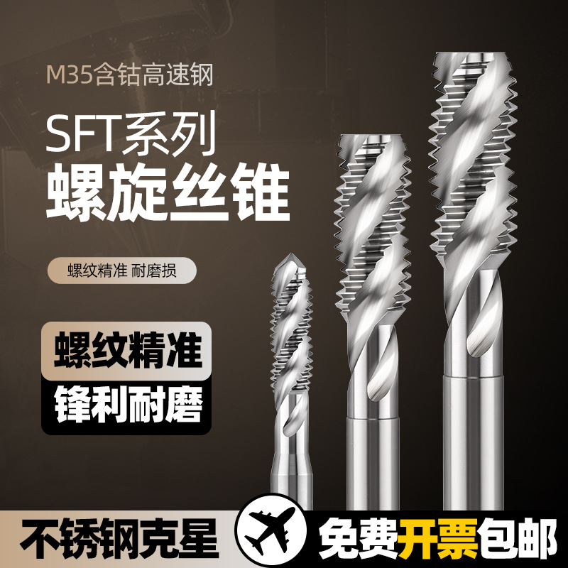 镀钛含钴螺旋丝锥先端丝锥m2-m12机用丝攻不锈钢丝锥screw tap