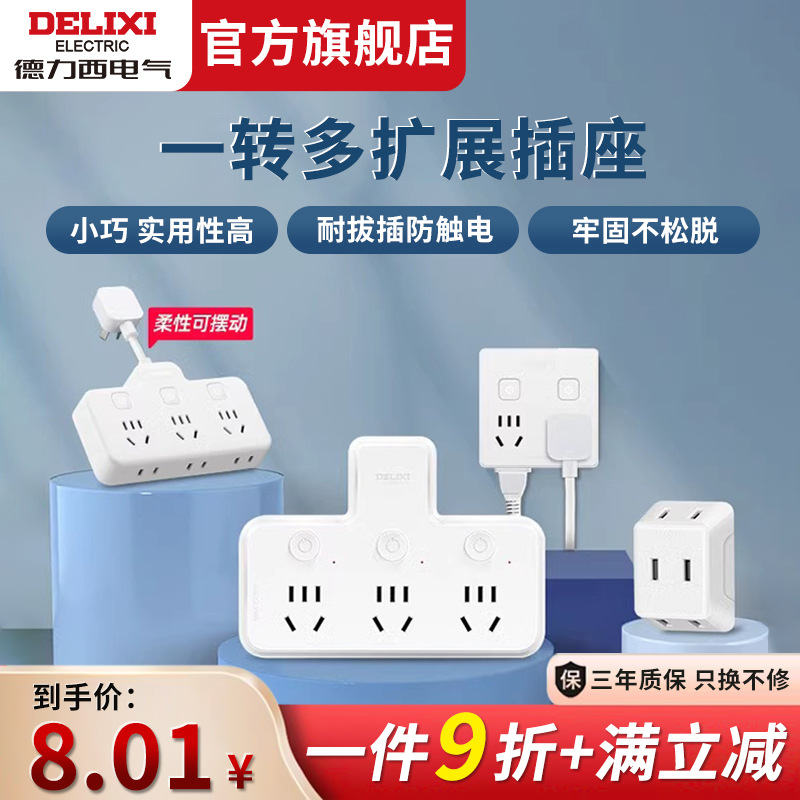 Delixi socket converter smart plug-in one-to-two porous panel multi-function extended plug-in Splitter