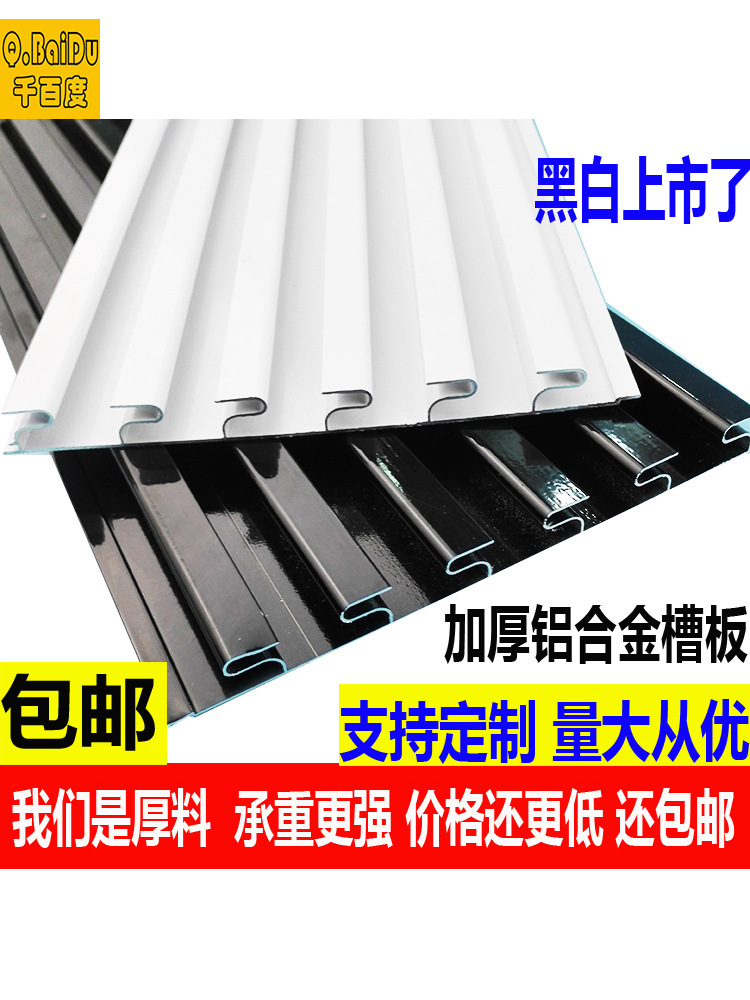 铝槽板铝合金万用板槽板货架展示架白色万通板饰品架金属挂板