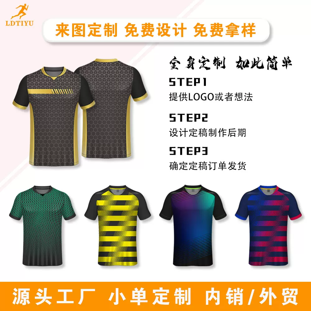 全身个性定制球衣高等透气弹力面料热数码印学校俱乐部外贸足球服