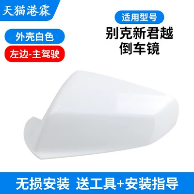 Rear mirror/rearview mirror assembly Signal Light, Reversing Mirror Housing - white-shell-main-driver