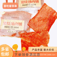 骥洋岩烧猪肉铺即食肉脯休闲零食1袋5斤零食批发