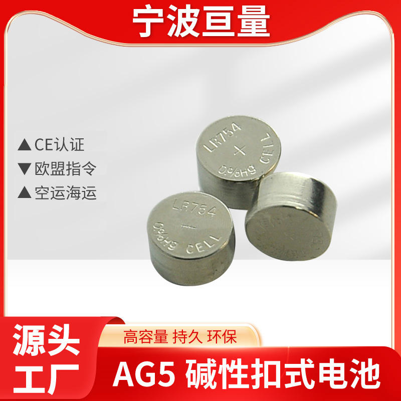 工厂直销 AG5/LR754/LR48/393环保纽扣电池 手表 仪器仪表电池