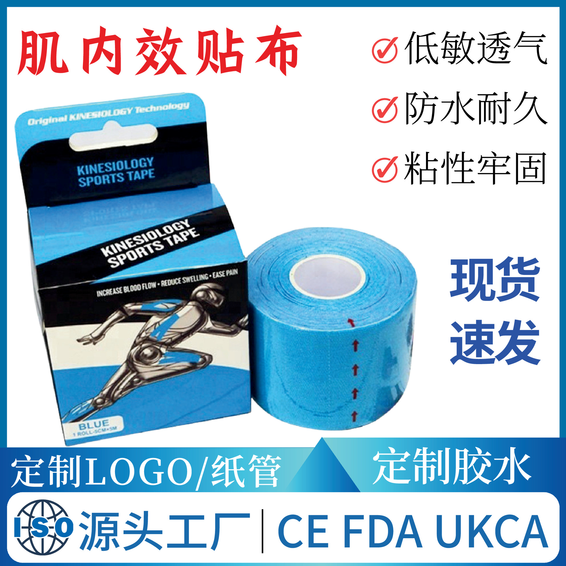 Elastic Sports Muscle Tape, Kinesiology Tape, Ce Fda Cross-Border Certification, Optional Customized Packaging