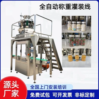 颗粒瓶装灌装流水线 坚果杂粮调味颗粒自动称重灌装封盖生产线