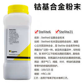 厂家现货Stellite6钴基合金粉末Stellite21号钴基合金粉钴基焊粉