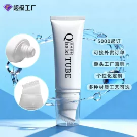 塑料软管包装;化妆品包装;分装瓶