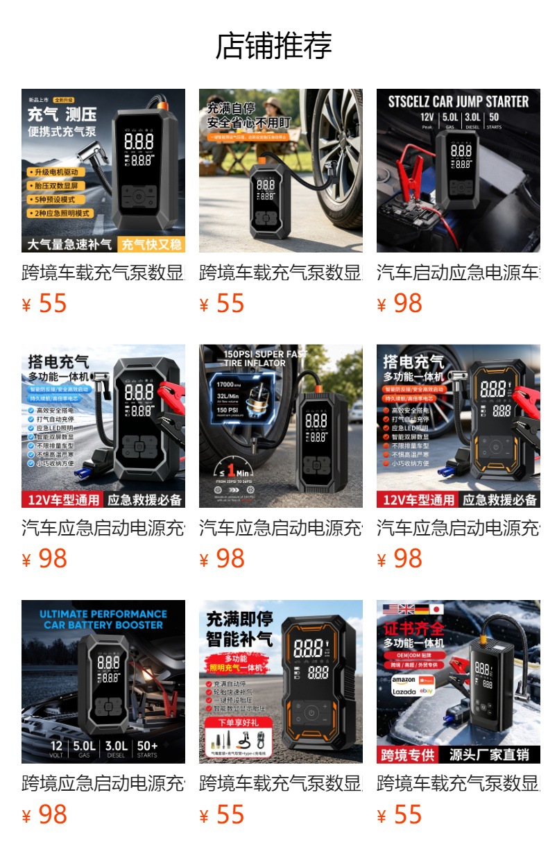 Cross-border emergency power supply and inflator all-in-one device, car-mounted wireless inflator, portable car jump starter and air pump