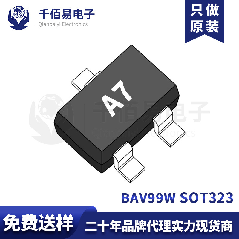 BAV99W 贴片SOT323 KF科范 丝印A7 开关二极管 电子元器件 开关管