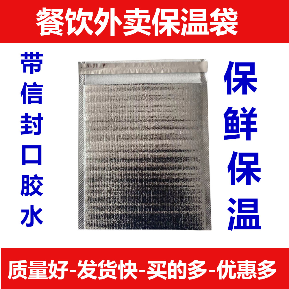 一次性食品外卖保温袋加厚隔热防水铝箔袋专用冷藏袋加厚