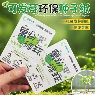 种子纸定制吊牌贺卡入场券门票婚礼宣传活动请柬书签邀请函环保