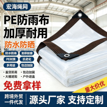 PE透明防雨布加厚防水防晒篷布农业大棚塑料雨布抗撕拉透明雨布
