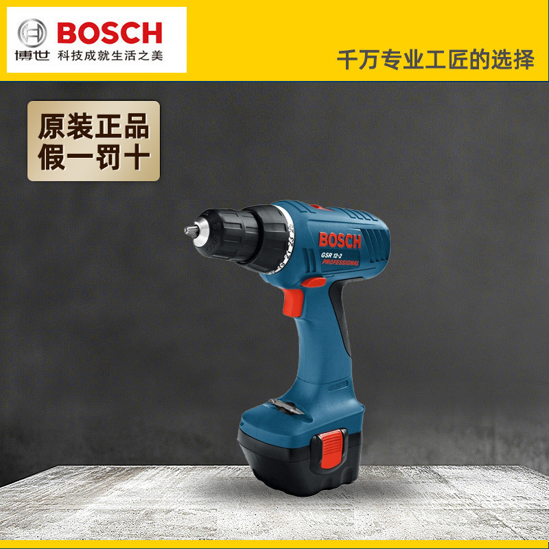 博世电动工具充电式起子机GSR12-2电钻双速电动螺丝刀