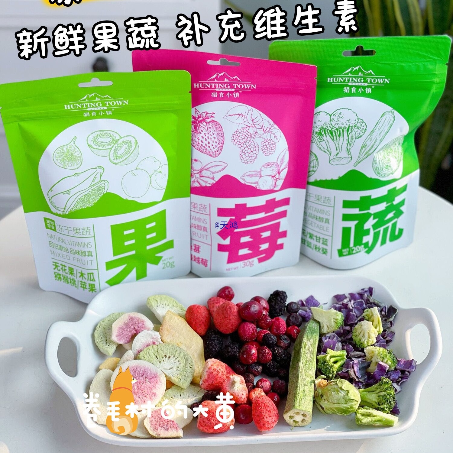 冻干蔬菜混合水果草莓蓝莓蔓越莓狗零食宠物拌粮营养辅食