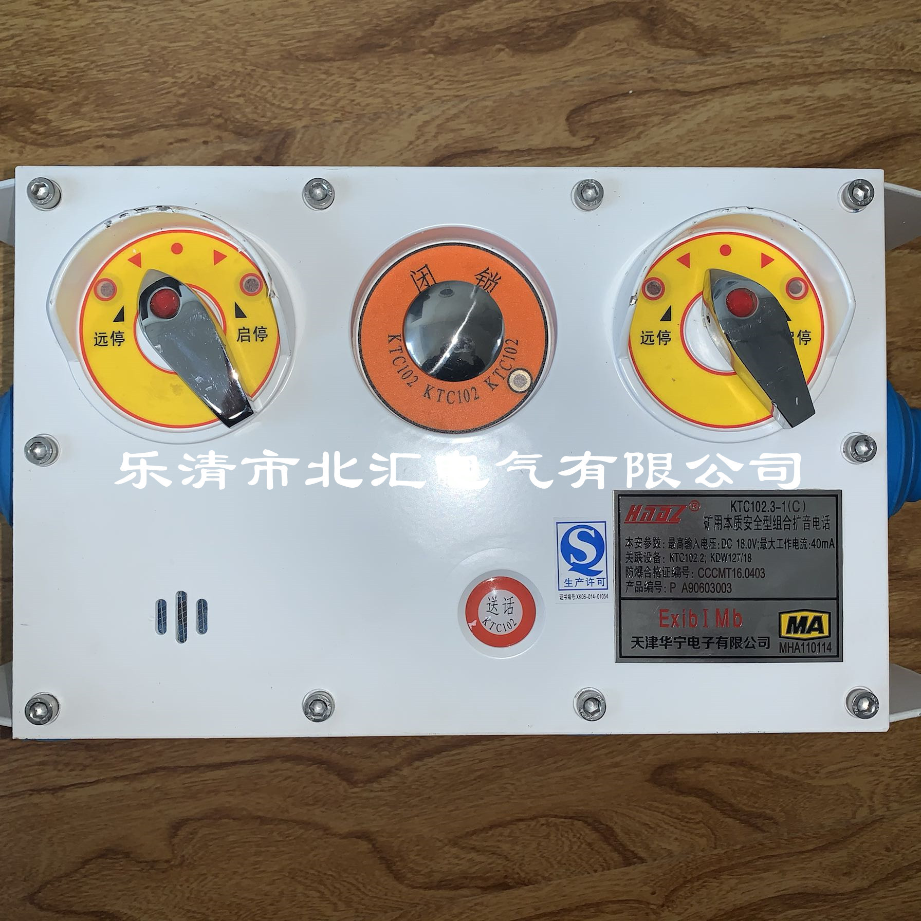 天津华宁KTC102.3-1（C）矿用本质型组合扩音电话