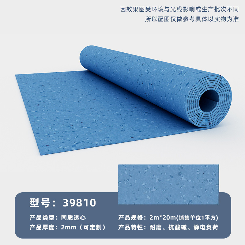 【同質透明床材】学校・病院用2mmPVCプラスチックロール一体成型抗菌・帯電防止床マット|undefined