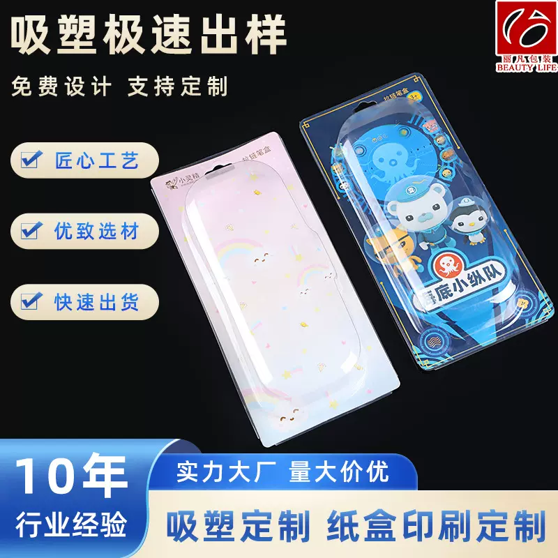 丽凡包装儿童用品吸塑内托彩白插卡吸塑pet包装盒折边吸塑包装