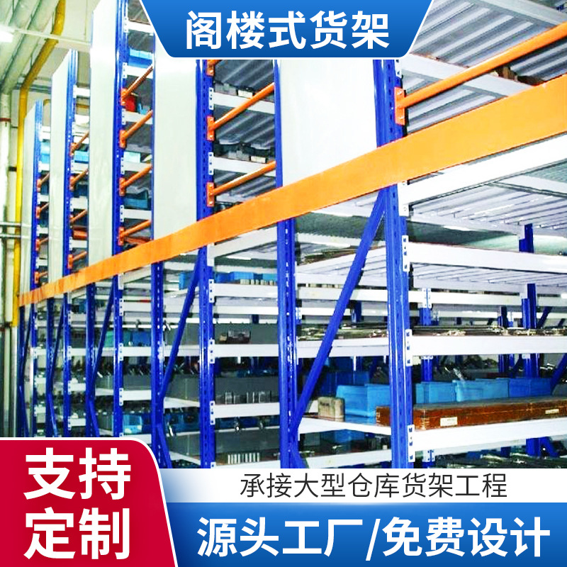 定制工业仓库阁楼式货架钢结构阁楼平台货架厂房二层阁楼式货架