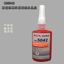 康达新材厌氧胶WD5042 WD5050  WD5071  WD5077  WD5062多种型号