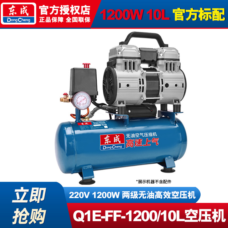 Compresor de aire Dongcheng Bomba de aire silenciosa Compresor de aire pequeño sin aceite Compresor de aire silencioso Bomba de aire industrial