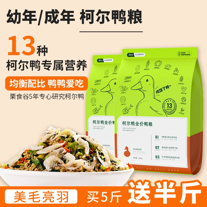 Корм для уток Pet Cole, корм для утенков, утенок Cole, специальный корм для молодых и взрослых, питательный корм, корм для несушек