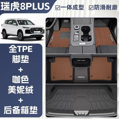 Universal Foot Pad, 8Plus Floor Mats Tpe Surround - double-layer-coffee-color-tpe-single-layer-foot-mat-meni-velvet-trunk-mat-rice-grain-pattern-25-models-of-tiggo-8plus-five-seater-exclusive