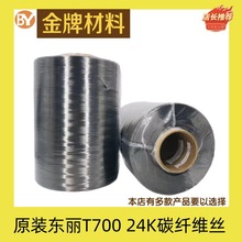 ԭװT700 24K̼ά˿  TORAY T700SC 24000 50C̼άɴ