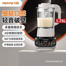 九阳L18-P557智能家用预约自动清洗豆浆果汁奶昔破壁机1.75L