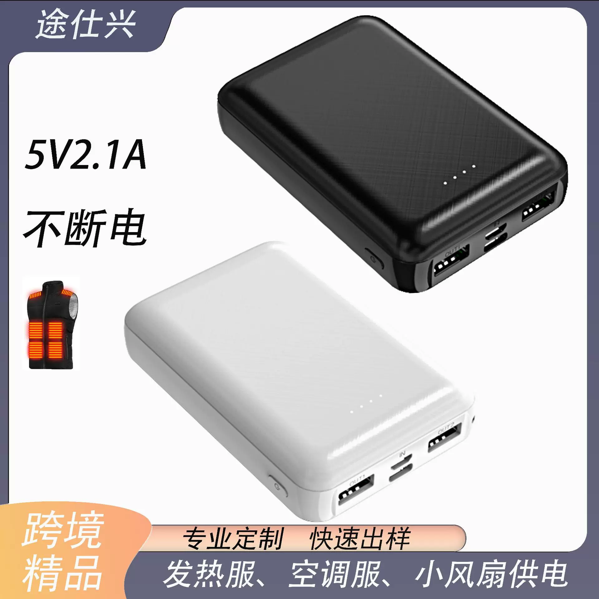 批发多功能迷你充电宝发热服 空调服专用大容量移动电源定制LOGO