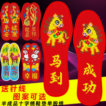 2025新款十字绣鞋垫半成品自己绣带针线结婚红底喜庆