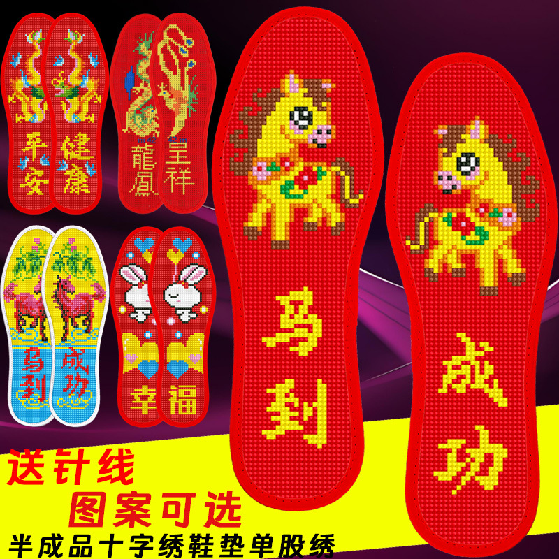 2025新款十字绣鞋垫半成品自己绣带针线结婚红底喜庆