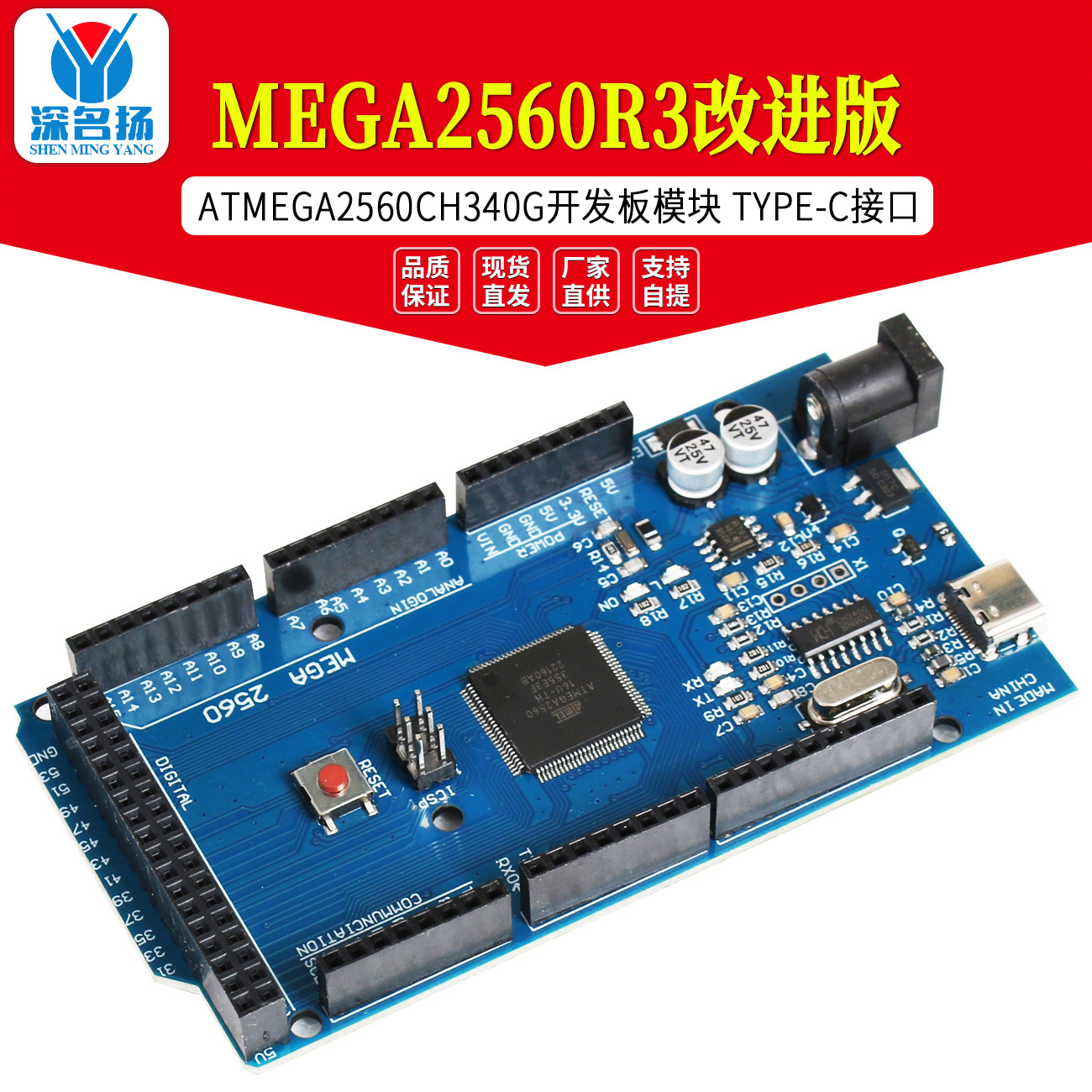 MEGA2560 R3改进版ATMEGA2560 CH340G 开发板模块 TYPE-C接口