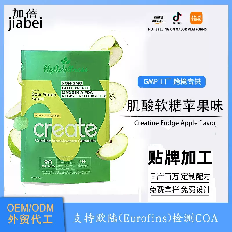 跨境电商定制肌酸软糖苹果味Creatine Fudge Apple flavor