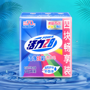 Factory Direct Delivery Vitality 28 Clean and Colorful Laundry Soap 202g 4 Pieces, Gentle Cleansing, Clothing Protection, Color Protection, Easy to Rinse
