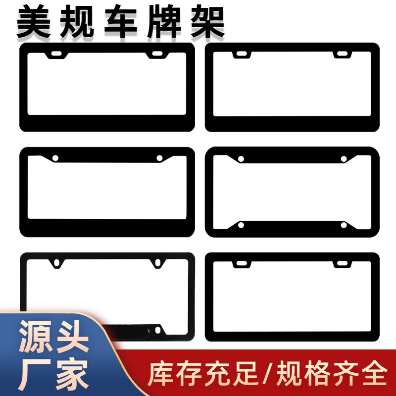 跨境亚马逊美规不锈钢汽车车牌架牌照框没事车牌爆款汽车改装汽车