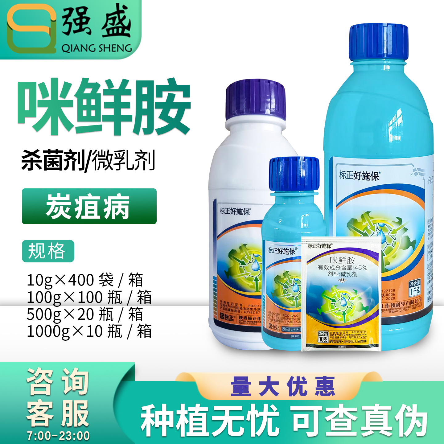 标正好施保 咪鲜胺 芒果炭疽病保鲜剂杀菌剂微乳剂农药10-1kg包邮