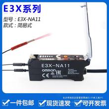 欧姆光纤放大器光纤传感器 E3X-NA11 E3X-NA41 对射 漫反射感应