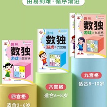 儿童数独数学思维入门四六九宫格小学生专注力阶梯训练益智玩具