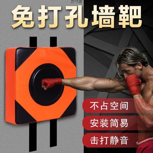 Home fitness wall targets, sparring foot targets, boxing sandbags, punching bags, leg targets, wall-mounted punching targets, hand targets, Taekwondo targets