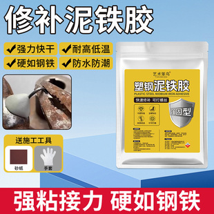 Art stupid bird plastic steel mud iron glue strong metal pipe sealing leak plugging epoxy resin caster AB glue