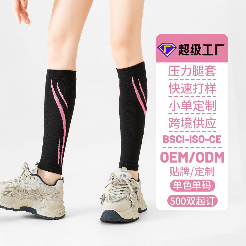 Max Custom Sports Leg Covers Professional Running Fitness Calf Covers for Men and Women Skipping Rope Badminton Pressure Socks