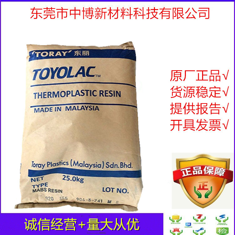 供应现货ABS 马来西亚920 注塑级透明abs原料电子家电部件音箱