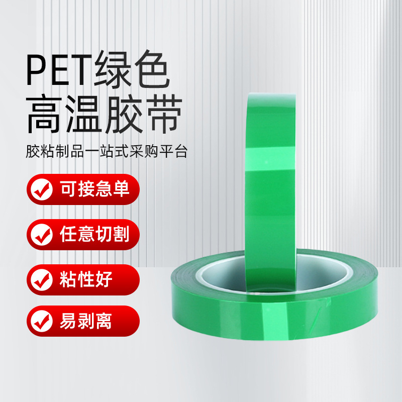 PET锂电池终止胶带电芯绝缘固定胶绿色背胶高温自粘保护膜
