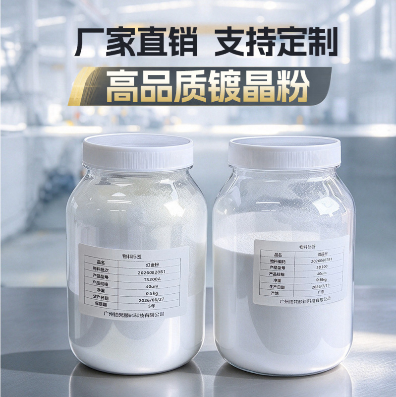 Nail Art Powder with High Gloss and Ice-Like Translucent Crystal Coating, Suitable for Nail Enhancement and Color Enhancement, Wholesale from Manufacturer, Optical Crystal Coating Fill-In Powder