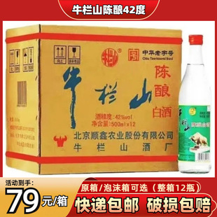 ����ţ��ɽ�׾�42������������Ͱ׾ƶ���^500ml12ƿ���f���]