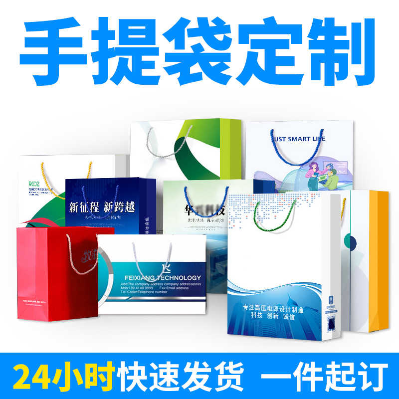 手提袋纸袋定 做企业包装纸袋印刷服装店袋子广告礼品袋通用包装