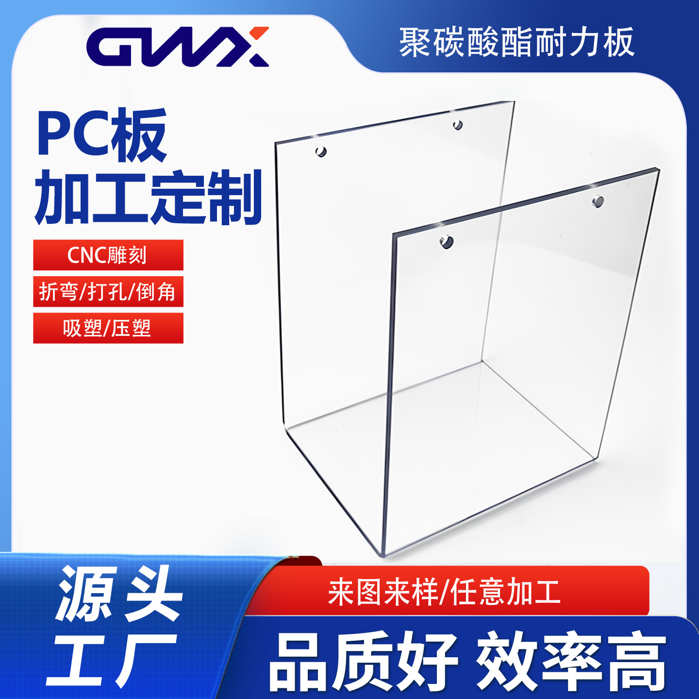 PC耐力板聚碳酸酯板生产透明pc板折弯精雕加工塑料板厂家