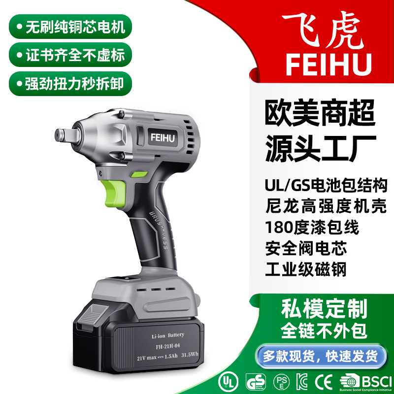Flying Tiger 21V en stock 320NM llave eléctrica sin escobillas carga de litio gran torsión llave eléctrica de impacto