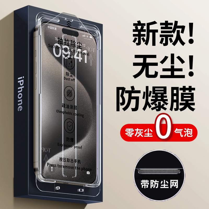 Suitable for Apple 16Promax Tempered Film 15 Anti-Peep Film 13 Anti-Blue Light 14Plus Mobile Phone Film 12 Frosted 11Xr Suitable for Apple 16Promax Tempered Film 15 Anti-Peep Film 13 Anti-Blue Light 14Plus Mobile Phone Film 12 Frosted 11Xr