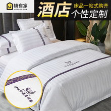 EM2O五酒店床单三四件套宾馆床上用品民宿被套被罩套